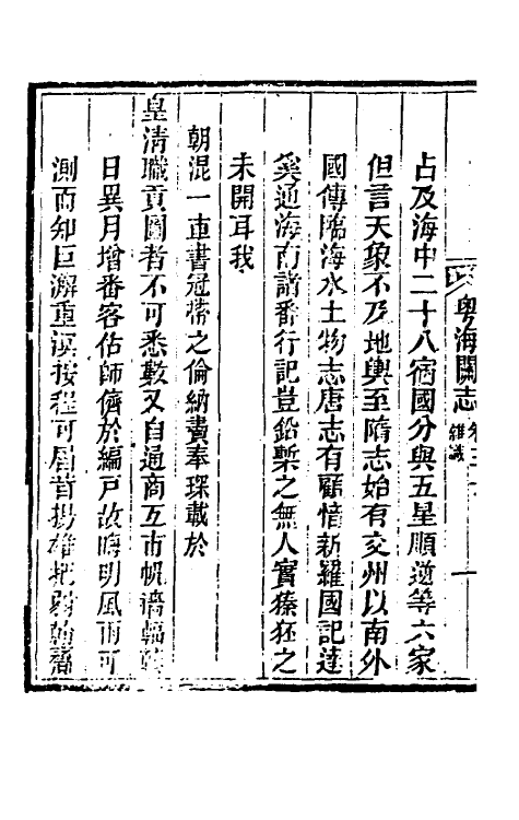 36644-粤海关志二十二 (清)梁廷撰.pdf_第3页