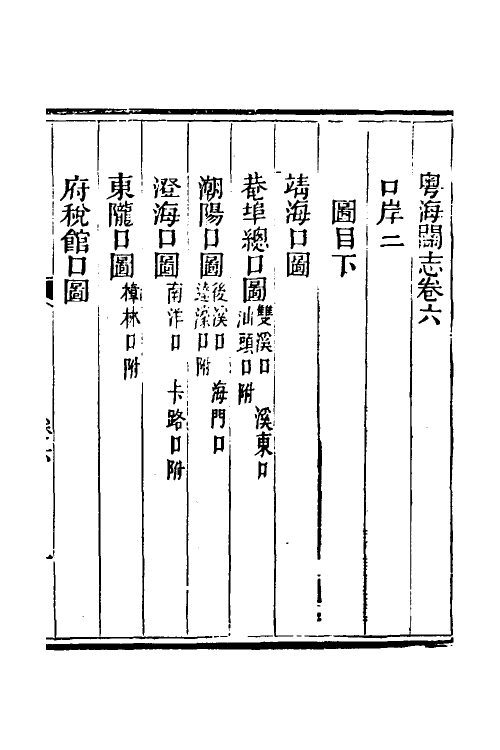 36645-粤海关志四 (清)梁廷撰.pdf_第2页