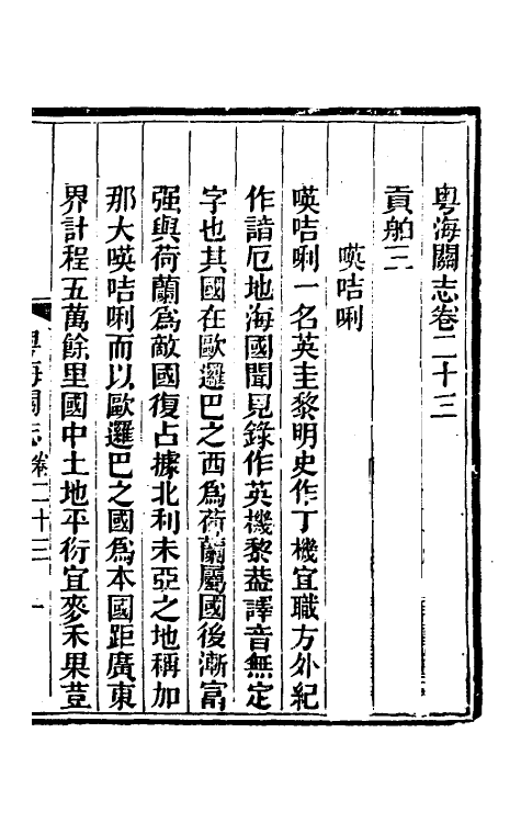 36647-粤海关志十七 (清)梁廷撰.pdf_第2页