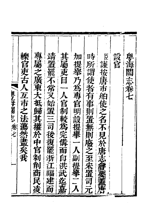 36648-粤海关志五 (清)梁廷撰.pdf_第2页