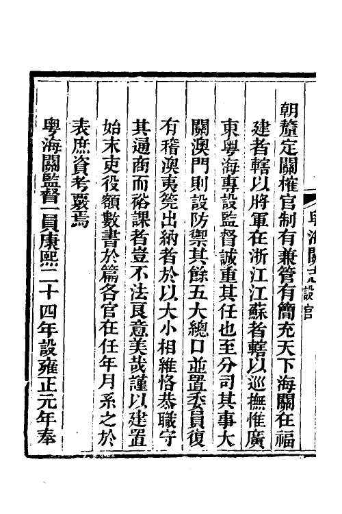 36648-粤海关志五 (清)梁廷撰.pdf_第3页