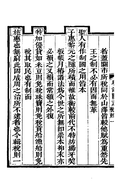 36651-粤海关志六 (清)梁廷撰.pdf_第3页