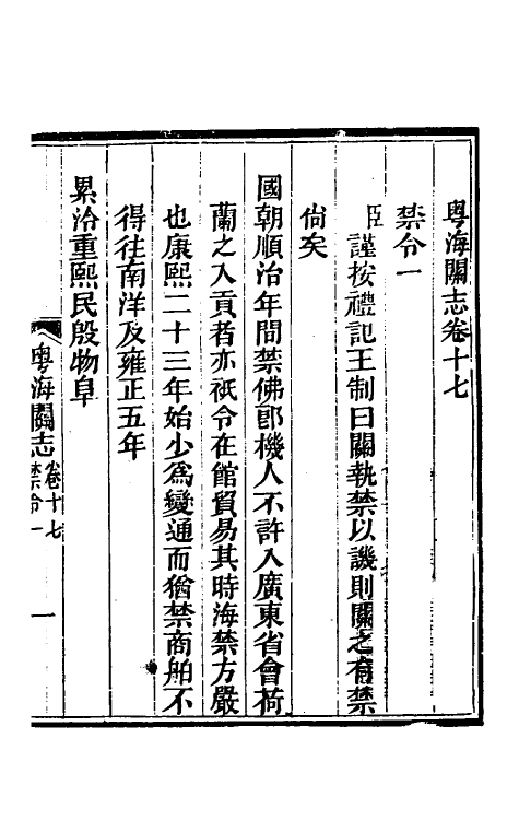 36652-粤海关志十二 (清)梁廷撰.pdf_第2页