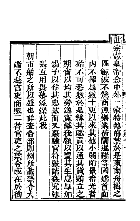 36652-粤海关志十二 (清)梁廷撰.pdf_第3页