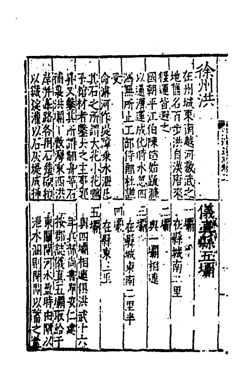 36662-漕运通志二 (明)谢纯撰.pdf_第3页