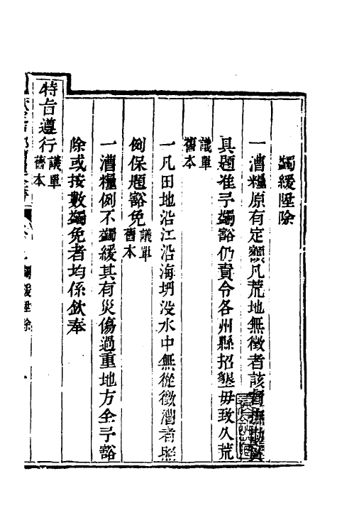 36669-钦定户部漕运全书二 (清)载龄等修.pdf_第3页