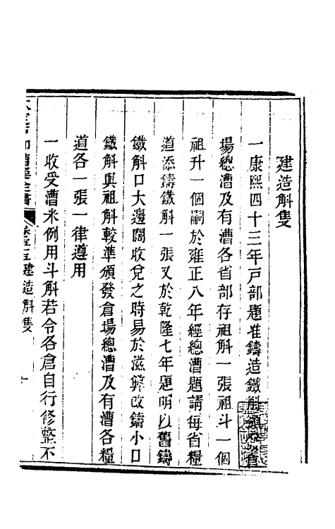 36671-钦定户部漕运全书二十八 (清)载龄等修.pdf_第3页