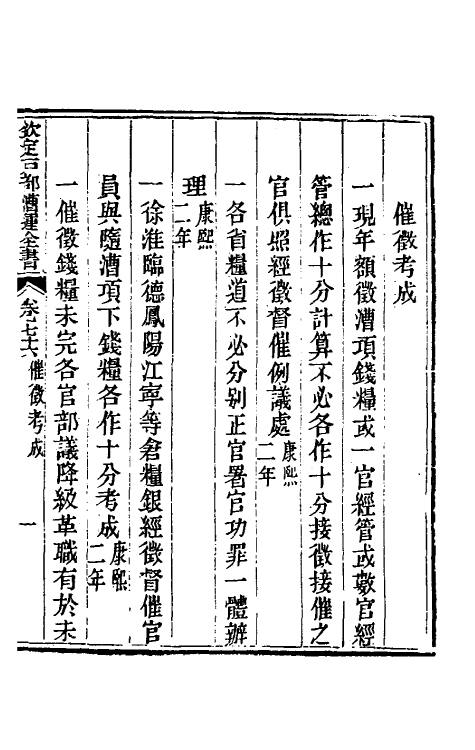 36672-钦定户部漕运全书四十一 (清)载龄等修.pdf_第3页