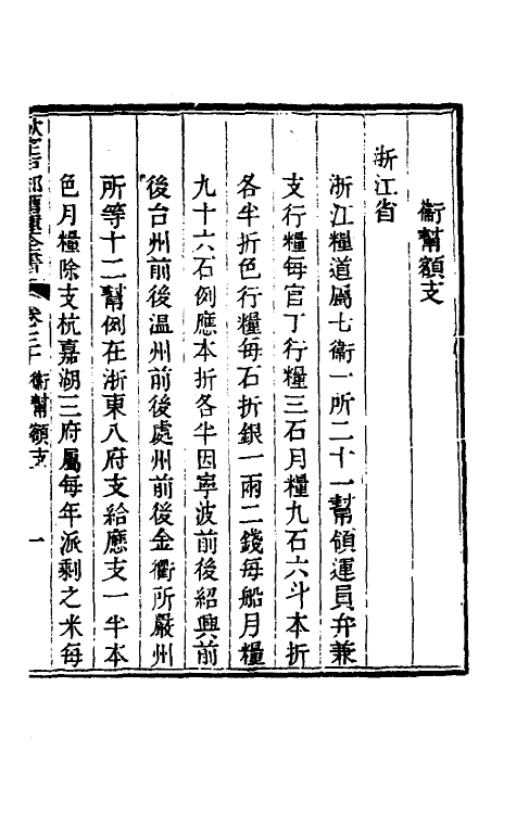 36674-钦定户部漕运全书十六 (清)载龄等修.pdf_第3页