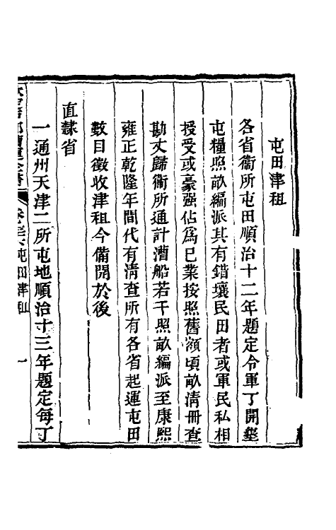 36682-钦定户部漕运全书十八 (清)载龄等修.pdf_第3页