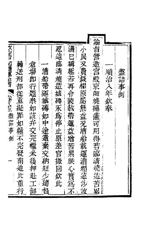 36684-钦定户部漕运全书四十四 (清)载龄等修.pdf_第3页