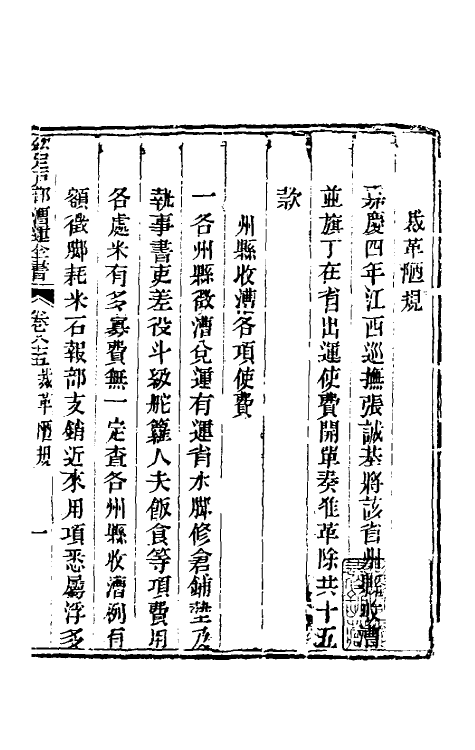 36688-钦定户部漕运全书四十五 (清)载龄等修.pdf_第3页