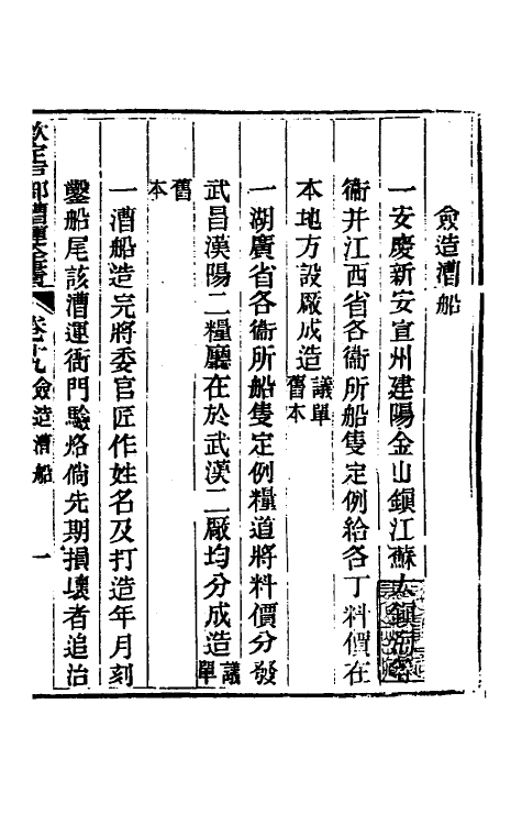 36701-钦定户部漕运全书十 (清)载龄等修.pdf_第3页