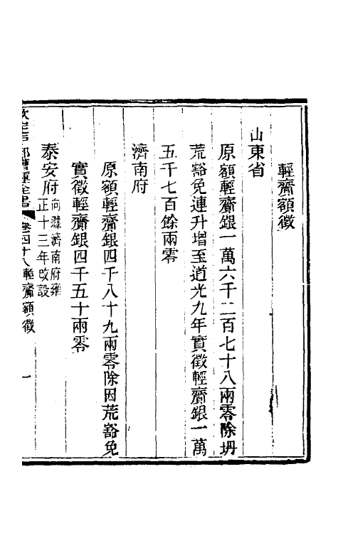 36706-钦定户部漕运全书二十四 (清)载龄等修.pdf_第3页