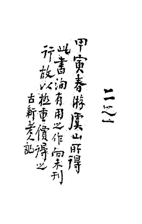 36715-河漕备考一 (清)朱鋐撰.pdf_第2页