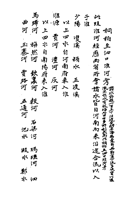 36716-河漕备考二 (清)朱鋐撰.pdf_第2页