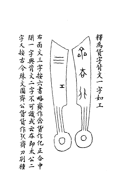 36722-历代钱法备考二 (清)沈学诗撰.pdf_第3页