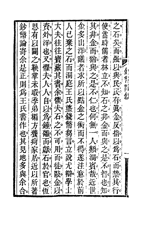 36725_钱币论.pdf_第3页