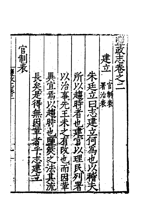 36729-盐政志二 (明)朱廷立等撰.pdf_第2页