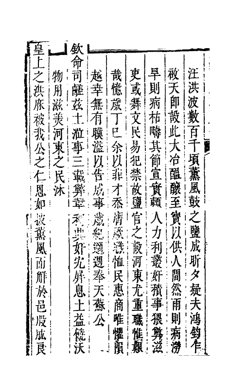 36733-河东盐政汇纂一 (清)苏昌臣辑.pdf_第3页