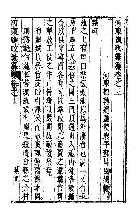 36734-河东盐政汇纂三 (清)苏昌臣辑.pdf_第3页