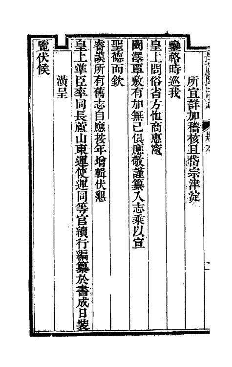 36739-长芦盐法志一 (清)黄掌纶等撰.pdf_第3页