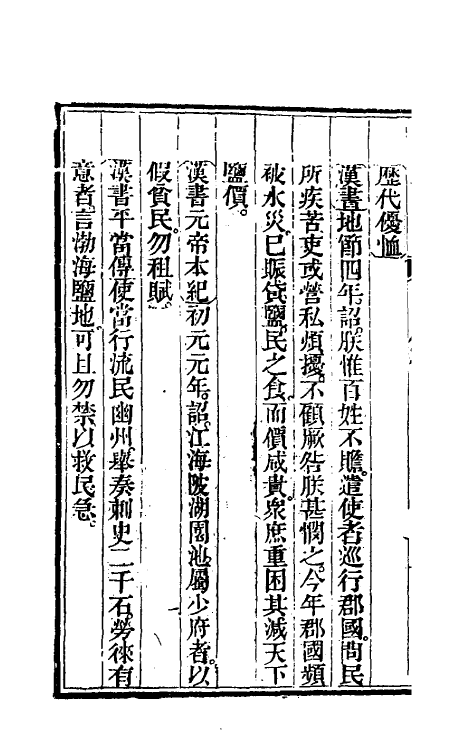 36742-长芦盐法志十六 (清)黄掌纶等撰.pdf_第3页