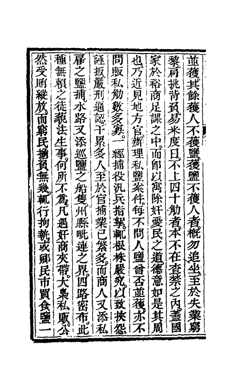 36743-长芦盐法志二 (清)黄掌纶等撰.pdf_第3页