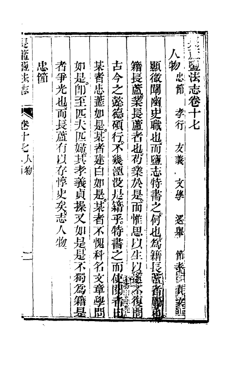 36745-长芦盐法志十二 (清)黄掌纶等撰.pdf_第2页