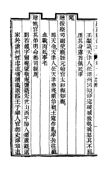 36745-长芦盐法志十二 (清)黄掌纶等撰.pdf_第3页