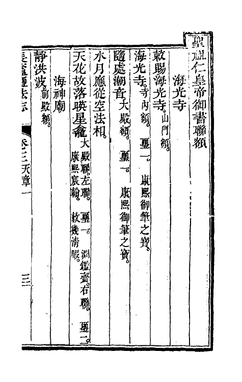 36747-长芦盐法志三 (清)黄掌纶等撰.pdf_第3页