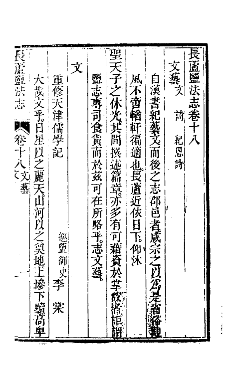 36749-长芦盐法志十三 (清)黄掌纶等撰.pdf_第2页