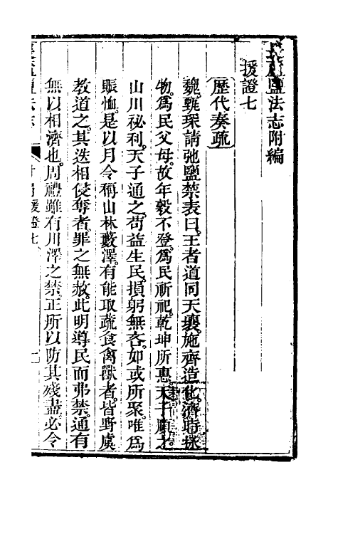 36750-长芦盐法志十八 (清)黄掌纶等撰.pdf_第2页