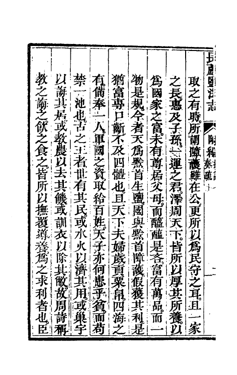 36750-长芦盐法志十八 (清)黄掌纶等撰.pdf_第3页