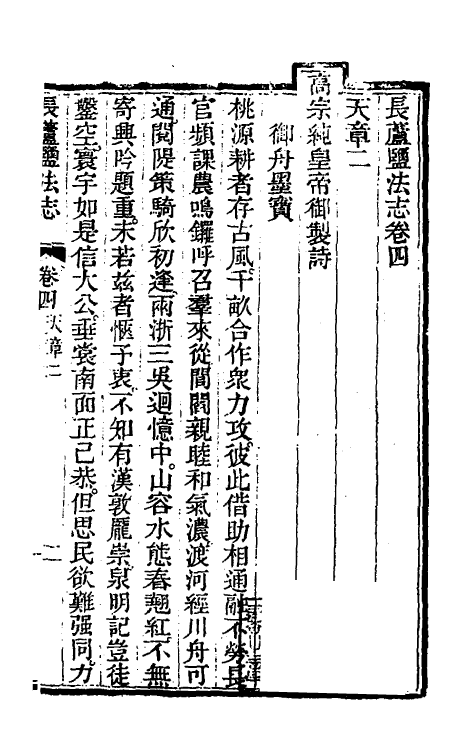 36751-长芦盐法志四 (清)黄掌纶等撰.pdf_第2页