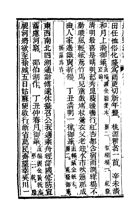 36751-长芦盐法志四 (清)黄掌纶等撰.pdf_第3页