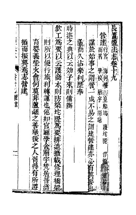 36753-长芦盐法志十四 (清)黄掌纶等撰.pdf_第2页