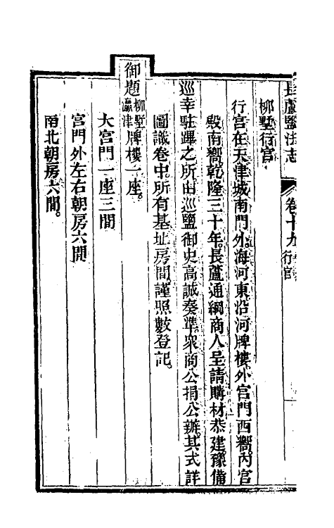 36753-长芦盐法志十四 (清)黄掌纶等撰.pdf_第3页