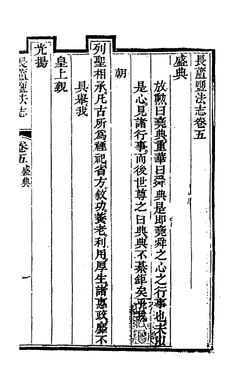 36754-长芦盐法志五 (清)黄掌纶等撰.pdf_第2页