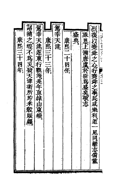 36754-长芦盐法志五 (清)黄掌纶等撰.pdf_第3页