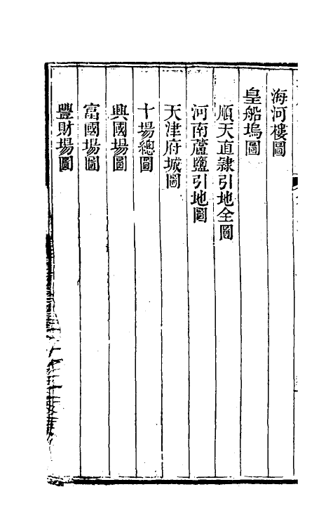 36756-长芦盐法志十五 (清)黄掌纶等撰.pdf_第3页