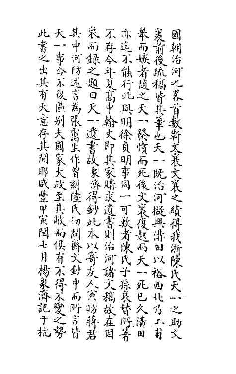 36933_天一遗书.pdf_第2页