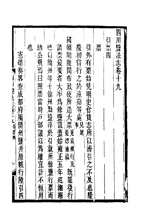 36789-四川盐志十三 (清)丁宝桢等纂修.pdf_第2页