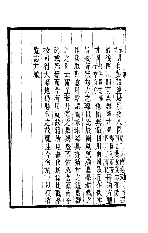 36791-四川盐志二 (清)丁宝桢等纂修.pdf_第3页