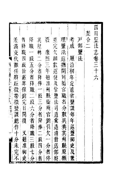 36798-四川盐志二十一 (清)丁宝桢等纂修.pdf_第2页