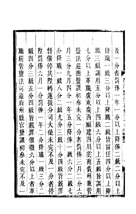 36798-四川盐志二十一 (清)丁宝桢等纂修.pdf_第3页