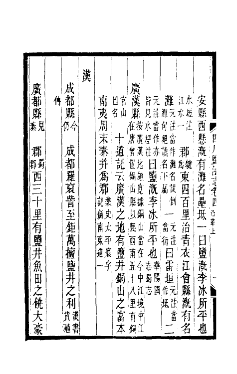 36803-四川盐志五 (清)丁宝桢等纂修.pdf_第3页