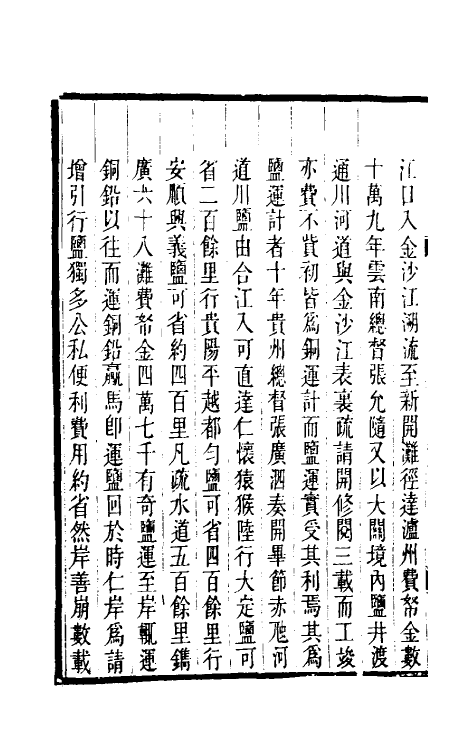 36804-四川盐志十一 (清)丁宝桢等纂修.pdf_第3页