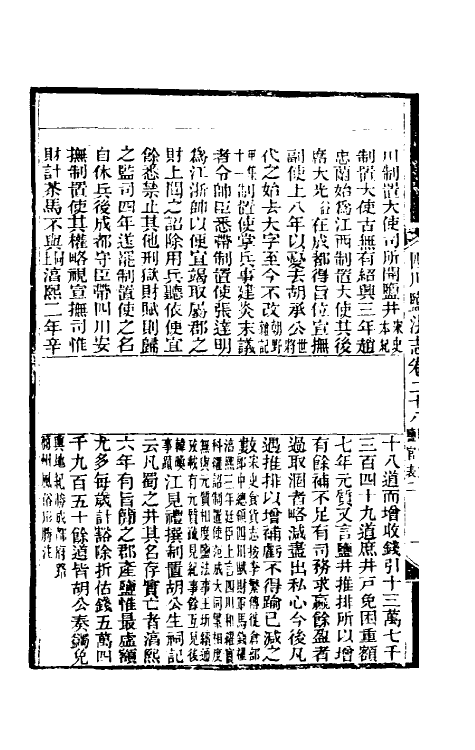 36805-四川盐志十七 (清)丁宝桢等纂修.pdf_第3页