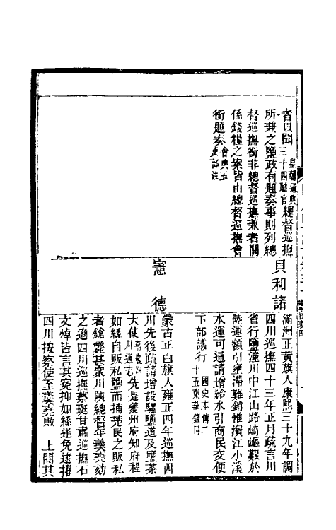 36808-四川盐志十八 (清)丁宝桢等纂修.pdf_第3页